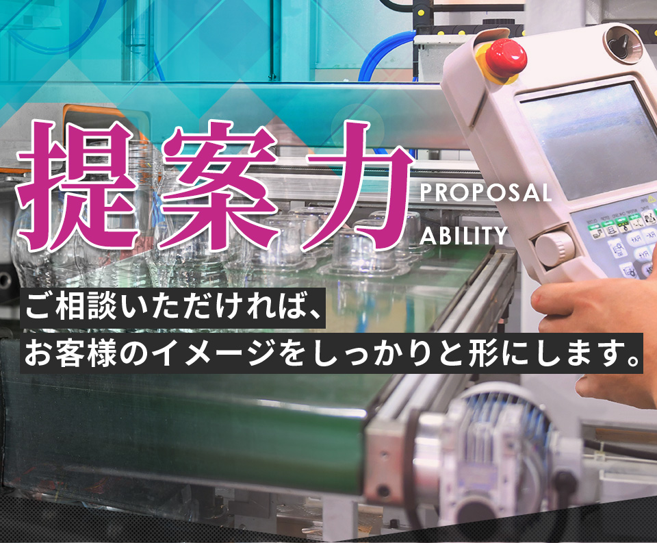 成長し続ける企業を目指して お客様の求める品質・納期に常にお応えできる存在になります。