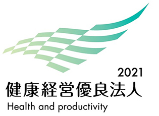 健康経営優良法人2021